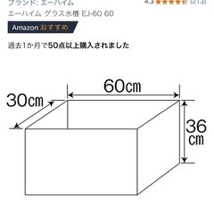 エーハイム 30x60x36 水槽
 の画像