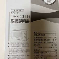 使用1年未満　ツインバード　電子レンジ　東日本用50HZの画像