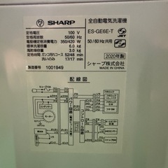 【商談中】★フロンティアグループいわき店★お手頃価格！ SHARP 洗濯機 2020年製  の画像