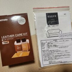 ニトリ　本皮ソファの画像