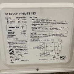 HITACHI 電子レンジ HMR-FT183 2019年製 中古 動作確認済の画像