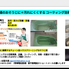 地元限定　おそうじ＋コーティング