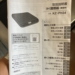 2025年製　一口IHコンロ　Panasonic 箱付き　IHクッキング　卓上　調理器の画像