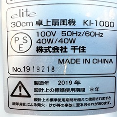 ■卓上扇風機 千住 elite 30cm■2019年製 KI-1000 3枚羽根■3段階風量 お座敷扇風機 サーキュレーター 白 ホワイトの画像