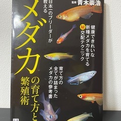 めだか飼育本！2冊まとめて✨の画像