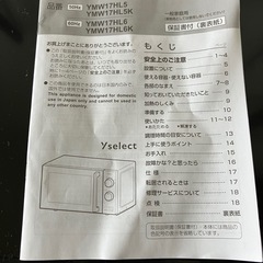 2024年製　電子レンジ YMW17HL6K 60Hz 西日本　ダイヤル式　ヤマダセレクトの画像