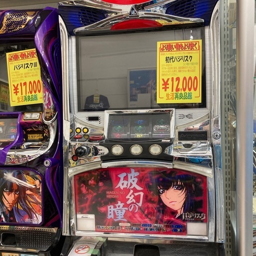 バジリスク（初代）