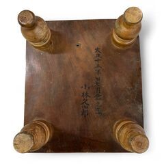 100年物アンティーク◆ 大正15年製 脚付き将棋盤 木製 骨董品 小林久四郎銘入りの画像