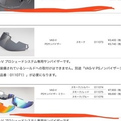 新品未使用✨arai ラパイドネオ シールドセット！の画像