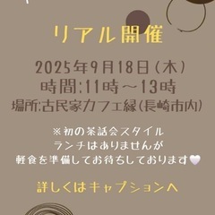 🌟 長崎大人女子😊繋がりの(わ)🌟