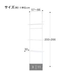 ニトリ　つっぱりラック　ヒルデの画像