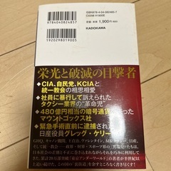 『新東京アウトサイダーズ』（角川新書）ロバート・ホワイティングの画像