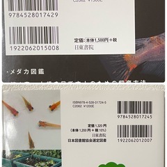 めだか飼育本！2冊まとめて✨の画像