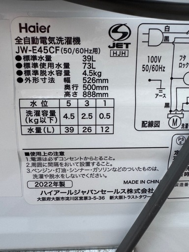 分解清掃済み✨ハイアール　洗濯機　2022年製　JW-E45CF