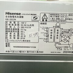 【高年式】大阪送料無料★3か月保障付き★洗濯機★ハイセンス★5.5㎏★2024年★HW-55E2W★IS-787の画像