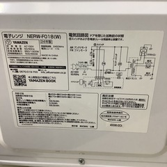 YAMAZEN   山善　電子レンジ　NERW-F018  2024年製  フラットテーブルの画像