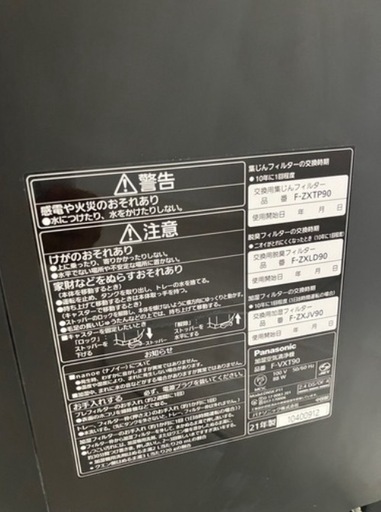 空気清浄機（加湿付き） Panasonic F-VXT90（2021年製）