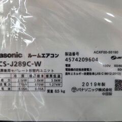 J8597 【リユースのサカイ柏店】 Panasonic パナソニック CS-J289C-W ルームエアコン Eolia（エオリア）Jシリーズ クリスタルホワイト おもに10畳用 100V 2019年製 ★3ヶ月保証付★ 分解クリーニング済み　流山市 中古エアコン 松戸市 中古エアコン 我孫子市 中古エアコン 船橋市 中古エアコン 守谷市 中古エアコン 取手市　中古エアコン　参考価格70,000円の画像