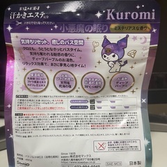 クロミちゃんの汗かきエステの画像