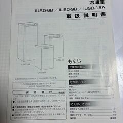 アイリスオーヤマ 冷凍庫 2020年製 コンパクト 3段 備蓄用 耐熱トップテーブル　の画像