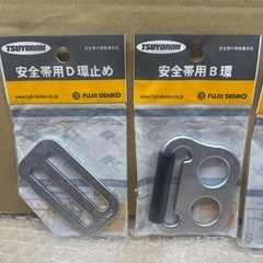 TSUYORON 安全帯用環止めセット（限定1）の画像