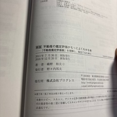 新版　不動産の鑑定評価がもっとよくわかる本の画像