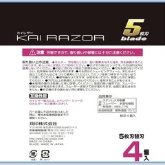 貝印 カイレザー KAI5 ダークナイトホルダー & 替刃4個入セット の画像