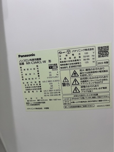 パナソニック 冷蔵庫 335L 
