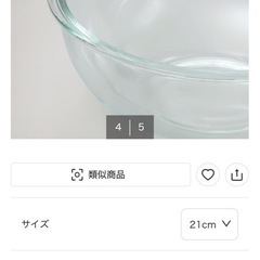 21cm 深型耐熱ガラスボウルの画像