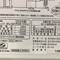 【美品】電子レンジ SKJ-GZ17DA5 ホワイト 17L /50Hz（東日本専用）2019年製の画像