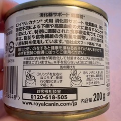 犬療法食　消化器サポート（低脂肪）の画像