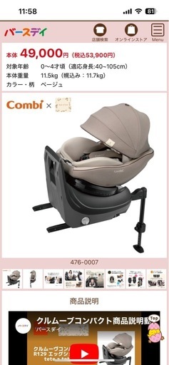 コンビ 回転式チャイルドシート クルムーヴ コンパクトR129 エッグショック