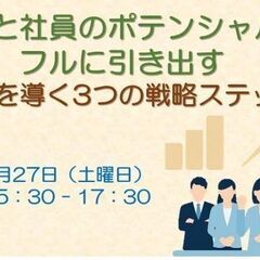 組織と社員のポテンシャルを フルに引き出す