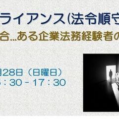 コンプライアンス(法令順守)の闇 ～ある談合事件の考察～
