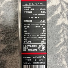 エギングロッド　美品　ラグゼEGS S82ML   の画像