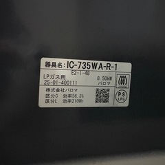 8/12購入美品 パロマ ガステーブル
   の画像
