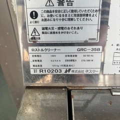 ロストルクリーナー GRC-35B 100Vの画像