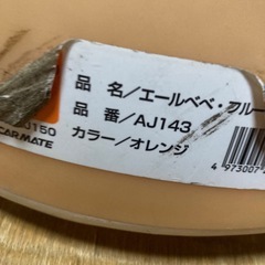 ジュニアシートの画像