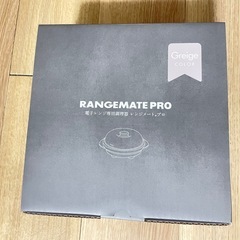 【新品未使用】RANGEMATE PRO レンジメートプロ グレージュ 電子レンジ専用調理　の画像