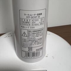 サーキュレーター扇風機 アイリスオーヤマ STF-DC15T-W　2022年製の画像