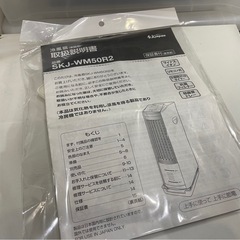 SKjapan リモコン付き冷風扇 SKJ-WM50R 2017年製 動作確認済 中古の画像