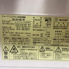 【受付終了】シャープ ノンフロン冷凍冷蔵庫 SJ-D14E-W 2018年製 容量137L 2ドア 動作確認済み キズ汚れ有りの画像