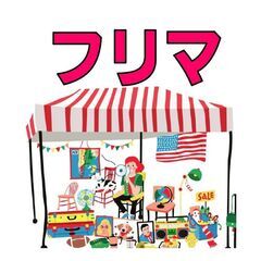9/25(木)　フリマ出店者募集　限定３組　緊急募集！　豊…