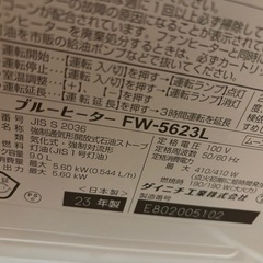 ダイニチ　Dainichi FW-5623L　石油ファンヒーター　木造15畳用 の画像