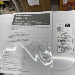 【ユアサプライムス】【電子レンジ】★2024年製　クリーニング済み/6ヶ月保証付き【管理番号10809】野の画像