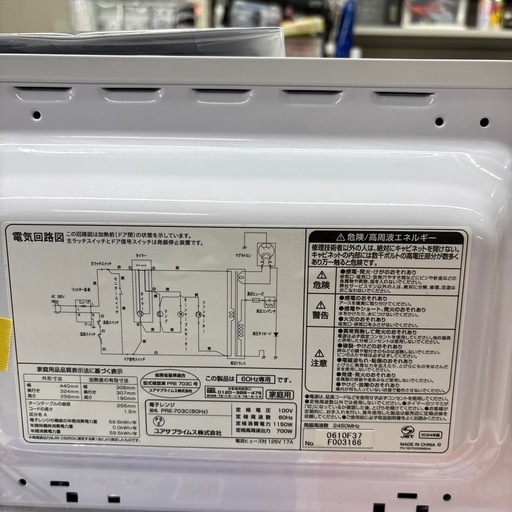 【ユアサプライムス】【電子レンジ】★2024年製　クリーニング済み/6ヶ月保証付き【管理番号10809】野