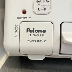 パロマ ガステーブルの画像