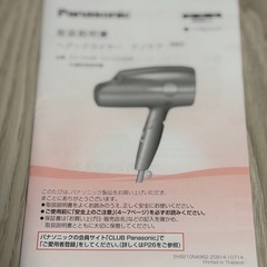 ヘアードライヤー　ナノケア　EN-CNA96の画像