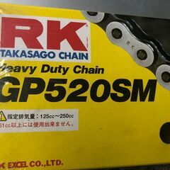☆彡バイクパーツ！TAKASAGO Chain !!バイクのチェーン！RK　GP520SM！120L　新品未使用品！250ｃｃ用！の画像