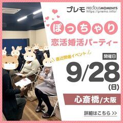 【現在女性13名】❤️大阪❤️ぽっちゃり恋活婚活パーティー…